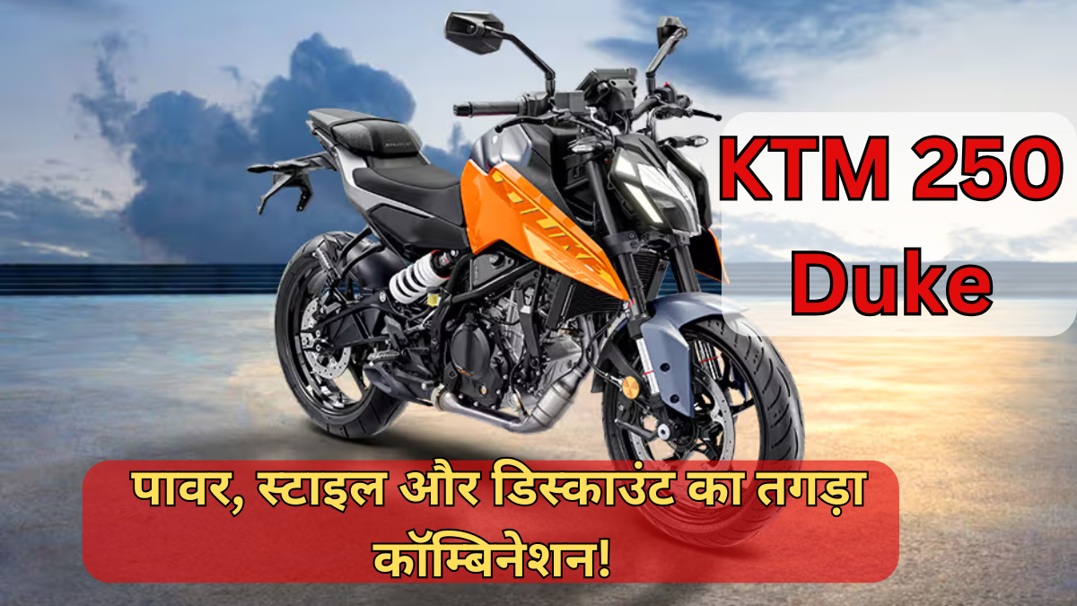 KTM 250 Duke